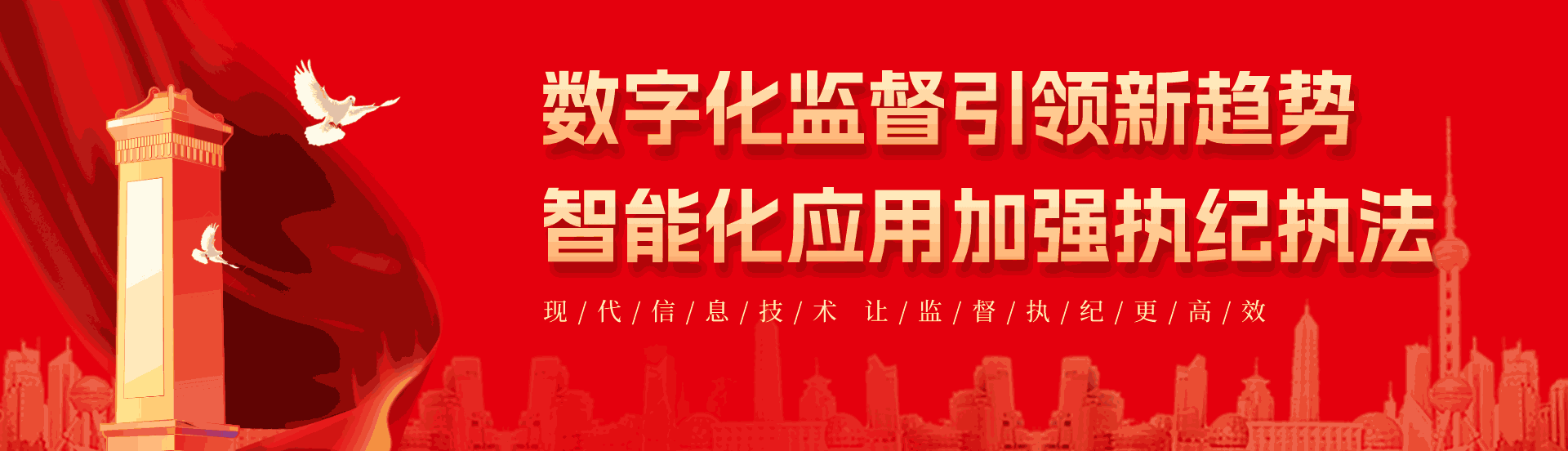 河南登上信息科技 - 智慧纪检、智慧监督、AI智能体解决方案